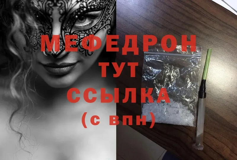 Мефедрон VHQ  Грязовец 